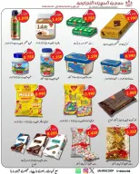 عروض جمعية الجهراء التعاونية من ٢٢ حتى ٢٩ يونيو ٢٠٢٦ تخفيضات يونيو - جمعية الجهراء التعاونية - الكويت - 22 يونيو 2026 – 29 يونيو 2026 - صفحة 24
