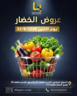 عروض جمعية بيان التعاونية الكويت الاثنين ٢٢ يونيو ٢٠٢٦ عروض الخضار والفاكهة - جمعية بيان التعاونية - الكويت - 22 يونيو 2026 – 22 يونيو 2026 - صفحة 1