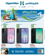 عروض هايبر ماكس بفروع الأفينوز ,مول 360 من ٢١ حتى ٢٤ يونيو ٢٠٢٦ استمتع برحلتك - هايبر ماكس - الكويت - 21 يونيو 2026 – 24 يونيو 2026 - صفحة 2