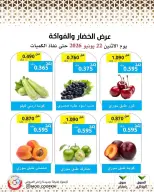 عروض جمعية وزارة الدفاع الإستهلاكية الاثنين ٢٢ يونيو ٢٠٢٦ عرض الخضار والفواكه - جمعية وزارة الدفاع الإستهلاكية - الكويت - 22 يونيو 2026 – 22 يونيو 2026 - صفحة 2