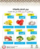 عروض جمعية وزارة الدفاع الإستهلاكية الاثنين ٢٢ يونيو ٢٠٢٦ عرض الخضار والفواكه - جمعية وزارة الدفاع الإستهلاكية - الكويت - 22 يونيو 2026 – 22 يونيو 2026 - صفحة 3