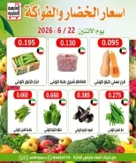 عروض جمعية العارضية التعاونية الاثنين ٢٢ يونيو ٢٠٢٦ عروض الخضار والفواكه - جمعية العارضية التعاونية - الكويت - 22 يونيو 2026 – 22 يونيو 2026 - صفحة 2