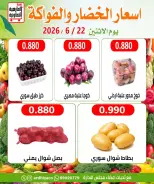 عروض جمعية العارضية التعاونية الاثنين ٢٢ يونيو ٢٠٢٦ عروض الخضار والفواكه - جمعية العارضية التعاونية - الكويت - 22 يونيو 2026 – 22 يونيو 2026 - صفحة 4