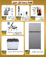 عروض جمعية بيان التعاونية الكويت الاثنين ٢٢ يونيو ٢٠٢٦ عروض الإلكترونيات - جمعية بيان التعاونية - الكويت - 22 يونيو 2026 – 22 يونيو 2026 - صفحة 2
