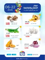 عروض جمعية صباح السالم التعاونية الاثنين ٢٢ يونيو ٢٠٢٦ عروض الخضار والفاكهة - جمعية صباح السالم التعاونية - الكويت - 22 يونيو 2026 – 22 يونيو 2026 - صفحة 2