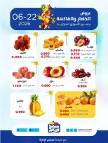 عروض جمعية صباح السالم التعاونية الاثنين ٢٢ يونيو ٢٠٢٦ عروض الخضار والفاكهة - جمعية صباح السالم التعاونية - الكويت - 22 يونيو 2026 – 22 يونيو 2026 - صفحة 4