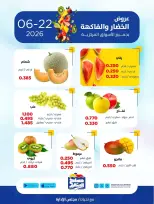 عروض جمعية صباح السالم التعاونية الاثنين ٢٢ يونيو ٢٠٢٦ عروض الخضار والفاكهة - جمعية صباح السالم التعاونية - الكويت - 22 يونيو 2026 – 22 يونيو 2026 - صفحة 5