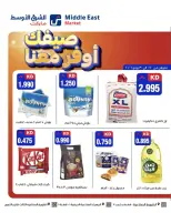 عروض الشرق الأوسط الكويت من ٢٢ حتى ٣٠ يونيو ٢٠٢٦ صيفك أوفر معانا - الشرق الأوسط - الكويت - 22 يونيو 2026 – 30 يونيو 2026 - صفحة 3