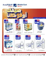 عروض الشرق الأوسط الكويت من ٢٢ حتى ٣٠ يونيو ٢٠٢٦ صيفك أوفر معانا - الشرق الأوسط - الكويت - 22 يونيو 2026 – 30 يونيو 2026 - صفحة 2