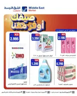 عروض الشرق الأوسط الكويت من ٢٢ حتى ٣٠ يونيو ٢٠٢٦ صيفك أوفر معانا - الشرق الأوسط - الكويت - 22 يونيو 2026 – 30 يونيو 2026 - صفحة 4