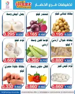 عروض جمعية اليرموك التعاونية الاثنين ٢٢ يونيو ٢٠٢٦ تخفيضات الخضار والفواكه - جمعية اليرموك التعاونية - الكويت - 22 يونيو 2026 – 22 يونيو 2026 - صفحة 3