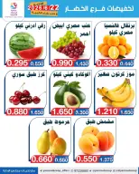 عروض جمعية اليرموك التعاونية الاثنين ٢٢ يونيو ٢٠٢٦ تخفيضات الخضار والفواكه - جمعية اليرموك التعاونية - الكويت - 22 يونيو 2026 – 22 يونيو 2026 - صفحة 5