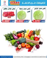 عروض جمعية اليرموك التعاونية الاثنين ٢٢ يونيو ٢٠٢٦ تخفيضات الخضار والفواكه - جمعية اليرموك التعاونية - الكويت - 22 يونيو 2026 – 22 يونيو 2026 - صفحة 2