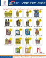 عروض جمعية اليرموك التعاونية من ٢٢ حتى ٣٠ يونيو ٢٠٢٦ عروض السوق المركزى - جمعية اليرموك التعاونية - الكويت - 22 يونيو 2026 – 30 يونيو 2026 - صفحة 27