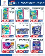 عروض جمعية اليرموك التعاونية من ٢٢ حتى ٣٠ يونيو ٢٠٢٦ عروض السوق المركزى - جمعية اليرموك التعاونية - الكويت - 22 يونيو 2026 – 30 يونيو 2026 - صفحة 36