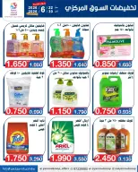 عروض جمعية اليرموك التعاونية من ٢٢ حتى ٣٠ يونيو ٢٠٢٦ عروض السوق المركزى - جمعية اليرموك التعاونية - الكويت - 22 يونيو 2026 – 30 يونيو 2026 - صفحة 37