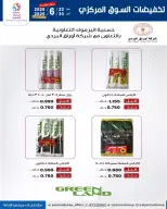 عروض جمعية اليرموك التعاونية من ٢٢ حتى ٣٠ يونيو ٢٠٢٦ عروض السوق المركزى - جمعية اليرموك التعاونية - الكويت - 22 يونيو 2026 – 30 يونيو 2026 - صفحة 34