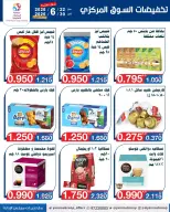 عروض جمعية اليرموك التعاونية من ٢٢ حتى ٣٠ يونيو ٢٠٢٦ عروض السوق المركزى - جمعية اليرموك التعاونية - الكويت - 22 يونيو 2026 – 30 يونيو 2026 - صفحة 20