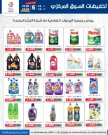 عروض جمعية اليرموك التعاونية من ٢٢ حتى ٣٠ يونيو ٢٠٢٦ عروض السوق المركزى - جمعية اليرموك التعاونية - الكويت - 22 يونيو 2026 – 30 يونيو 2026 - صفحة 31