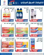 عروض جمعية اليرموك التعاونية من ٢٢ حتى ٣٠ يونيو ٢٠٢٦ عروض السوق المركزى - جمعية اليرموك التعاونية - الكويت - 22 يونيو 2026 – 30 يونيو 2026 - صفحة 25