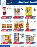 عروض جمعية اليرموك التعاونية من ٢٢ حتى ٣٠ يونيو ٢٠٢٦ عروض السوق المركزى - جمعية اليرموك التعاونية - الكويت - 22 يونيو 2026 – 30 يونيو 2026 - صفحة 8