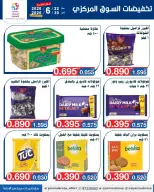 عروض جمعية اليرموك التعاونية من ٢٢ حتى ٣٠ يونيو ٢٠٢٦ عروض السوق المركزى - جمعية اليرموك التعاونية - الكويت - 22 يونيو 2026 – 30 يونيو 2026 - صفحة 26