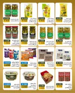 عروض جمعية بيان التعاونية الكويت من ٢٢ حتى ٣٠ يونيو ٢٠٢٦ عروض مهرجان يونيو - جمعية بيان التعاونية - الكويت - 22 يونيو 2026 – 30 يونيو 2026 - صفحة 20