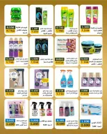 عروض جمعية بيان التعاونية الكويت من ٢٢ حتى ٣٠ يونيو ٢٠٢٦ عروض مهرجان يونيو - جمعية بيان التعاونية - الكويت - 22 يونيو 2026 – 30 يونيو 2026 - صفحة 32