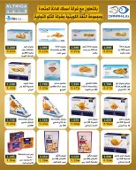 عروض جمعية بيان التعاونية الكويت من ٢٢ حتى ٣٠ يونيو ٢٠٢٦ عروض مهرجان يونيو - جمعية بيان التعاونية - الكويت - 22 يونيو 2026 – 30 يونيو 2026 - صفحة 8