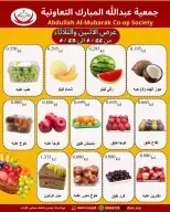 عروض جمعية عبد الله المبارك التعاونية من ٢٢ حتى ٢٣ يونيو ٢٠٢٦ مهرجان الخضروات والفواكه - جمعية عبد الله المبارك التعاونية - الكويت - 22 يونيو 2026 – 23 يونيو 2026 - صفحة 2
