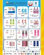 عروض جمعية عبد الله المبارك التعاونية من ٢٢ حتى ٢٩ يونيو ٢٠٢٦ تخفيضات يونيو - جمعية عبد الله المبارك التعاونية - الكويت - 22 يونيو 2026 – 29 يونيو 2026 - صفحة 78