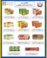 عروض جمعية عبد الله المبارك التعاونية من ٢٢ حتى ٢٩ يونيو ٢٠٢٦ تخفيضات يونيو - جمعية عبد الله المبارك التعاونية - الكويت - 22 يونيو 2026 – 29 يونيو 2026 - صفحة 27