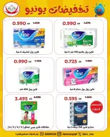 عروض جمعية عبد الله المبارك التعاونية من ٢٢ حتى ٢٩ يونيو ٢٠٢٦ تخفيضات يونيو - جمعية عبد الله المبارك التعاونية - الكويت - 22 يونيو 2026 – 29 يونيو 2026 - صفحة 74