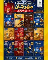 عروض جمعية عبد الله المبارك التعاونية من ٢٢ حتى ٢٩ يونيو ٢٠٢٦ تخفيضات يونيو - جمعية عبد الله المبارك التعاونية - الكويت - 22 يونيو 2026 – 29 يونيو 2026 - صفحة 42