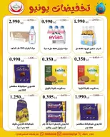 عروض جمعية عبد الله المبارك التعاونية من ٢٢ حتى ٢٩ يونيو ٢٠٢٦ تخفيضات يونيو - جمعية عبد الله المبارك التعاونية - الكويت - 22 يونيو 2026 – 29 يونيو 2026 - صفحة 51