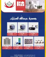 عروض جمعية عبد الله المبارك التعاونية من ٢٢ حتى ٢٩ يونيو ٢٠٢٦ تخفيضات يونيو - جمعية عبد الله المبارك التعاونية - الكويت - 22 يونيو 2026 – 29 يونيو 2026 - صفحة 92