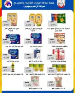 عروض جمعية عبد الله المبارك التعاونية من ٢٢ حتى ٢٩ يونيو ٢٠٢٦ تخفيضات يونيو - جمعية عبد الله المبارك التعاونية - الكويت - 22 يونيو 2026 – 29 يونيو 2026 - صفحة 37
