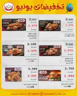 عروض جمعية عبد الله المبارك التعاونية من ٢٢ حتى ٢٩ يونيو ٢٠٢٦ تخفيضات يونيو - جمعية عبد الله المبارك التعاونية - الكويت - 22 يونيو 2026 – 29 يونيو 2026 - صفحة 12