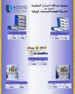 عروض جمعية عبد الله المبارك التعاونية من ٢٢ حتى ٢٩ يونيو ٢٠٢٦ تخفيضات يونيو - جمعية عبد الله المبارك التعاونية - الكويت - 22 يونيو 2026 – 29 يونيو 2026 - صفحة 91