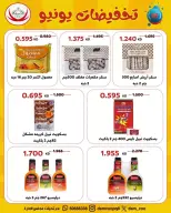 عروض جمعية عبد الله المبارك التعاونية من ٢٢ حتى ٢٩ يونيو ٢٠٢٦ تخفيضات يونيو - جمعية عبد الله المبارك التعاونية - الكويت - 22 يونيو 2026 – 29 يونيو 2026 - صفحة 25
