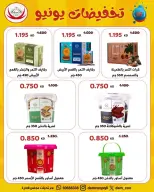 عروض جمعية عبد الله المبارك التعاونية من ٢٢ حتى ٢٩ يونيو ٢٠٢٦ تخفيضات يونيو - جمعية عبد الله المبارك التعاونية - الكويت - 22 يونيو 2026 – 29 يونيو 2026 - صفحة 45