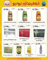 عروض جمعية عبد الله المبارك التعاونية من ٢٢ حتى ٢٩ يونيو ٢٠٢٦ تخفيضات يونيو - جمعية عبد الله المبارك التعاونية - الكويت - 22 يونيو 2026 – 29 يونيو 2026 - صفحة 39