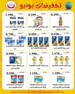 عروض جمعية عبد الله المبارك التعاونية من ٢٢ حتى ٢٩ يونيو ٢٠٢٦ تخفيضات يونيو - جمعية عبد الله المبارك التعاونية - الكويت - 22 يونيو 2026 – 29 يونيو 2026 - صفحة 18