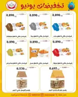 عروض جمعية عبد الله المبارك التعاونية من ٢٢ حتى ٢٩ يونيو ٢٠٢٦ تخفيضات يونيو - جمعية عبد الله المبارك التعاونية - الكويت - 22 يونيو 2026 – 29 يونيو 2026 - صفحة 43
