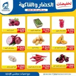عروض جمعية الفنطاس التعاونية الكويت الاثنين ٢٢ يونيو ٢٠٢٦ عروض الخضار والفاكهة - جمعية الفنطاس التعاونية - الكويت - 22 يونيو 2026 – 22 يونيو 2026 - صفحة 3