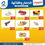 عروض جمعية الفنطاس التعاونية الكويت الاثنين ٢٢ يونيو ٢٠٢٦ عروض الخضار والفاكهة - جمعية الفنطاس التعاونية - الكويت - 22 يونيو 2026 – 22 يونيو 2026 - صفحة 5
