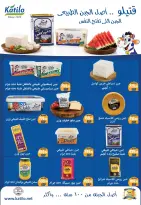 عروض أبو السعود هايبر بفرع الزقازيق من ٢١ يونيو حتى ١٥ يوليو ٢٠٢٦ عروض الصيف - أبو السعود هايبر - مصر - 21 يونيو 2026 – 15 يوليو 2026 - صفحة 4