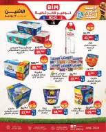 عروض بيم ماركت مصر من ٢٢ حتى ٢٨ يونيو ٢٠٢٦ عرض الأسبوع - بيم ماركت - مصر - 22 يونيو 2026 – 28 يونيو 2026 - صفحة 2