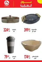 عروض أولاد المحلاوى من ٢٢ يونيو حتى ٥ يوليو ٢٠٢٦ صيف التوفير - أولاد المحلاوى - مصر - 22 يونيو 2026 – 5 يوليو 2026 - صفحة 15