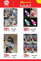 عروض أولاد المحلاوى من ٢٢ يونيو حتى ٥ يوليو ٢٠٢٦ صيف التوفير - أولاد المحلاوى - مصر - 22 يونيو 2026 – 5 يوليو 2026 - صفحة 22